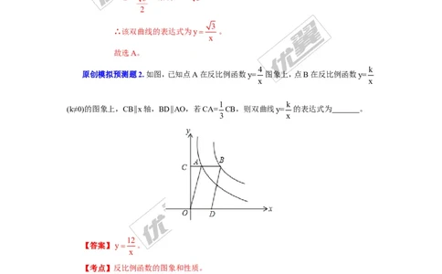 反比例函数问题专题_湘教版初中数学课件_数学湘教版9上教案PPT课件配套资料_数学湘教版初中9年级上册--6.各阶段精品试题_复习资料