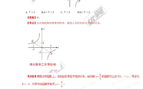 反比例函数问题专题_湘教版初中数学课件_数学湘教版9上教案PPT课件配套资料_数学湘教版初中9年级上册--6.各阶段精品试题_复习资料