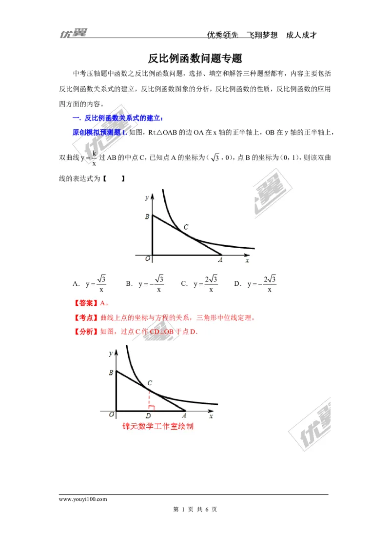 反比例函数问题专题_湘教版初中数学课件_数学湘教版9上教案PPT课件配套资料_数学湘教版初中9年级上册--6.各阶段精品试题_复习资料