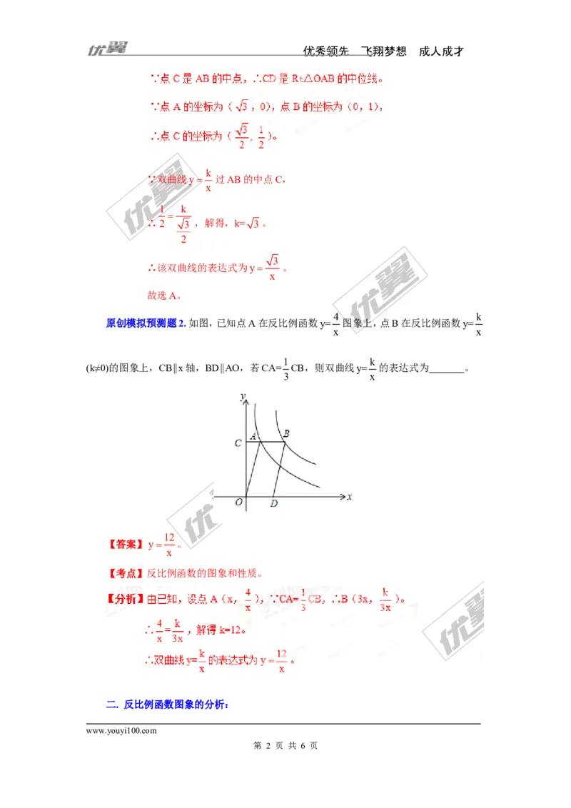 反比例函数问题专题_湘教版初中数学课件_数学湘教版9上教案PPT课件配套资料_数学湘教版初中9年级上册--6.各阶段精品试题_复习资料