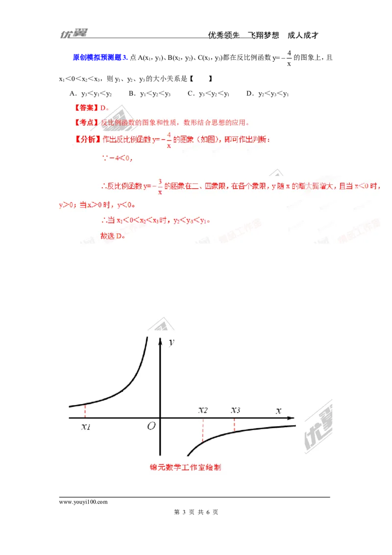 反比例函数问题专题_湘教版初中数学课件_数学湘教版9上教案PPT课件配套资料_数学湘教版初中9年级上册--6.各阶段精品试题_复习资料