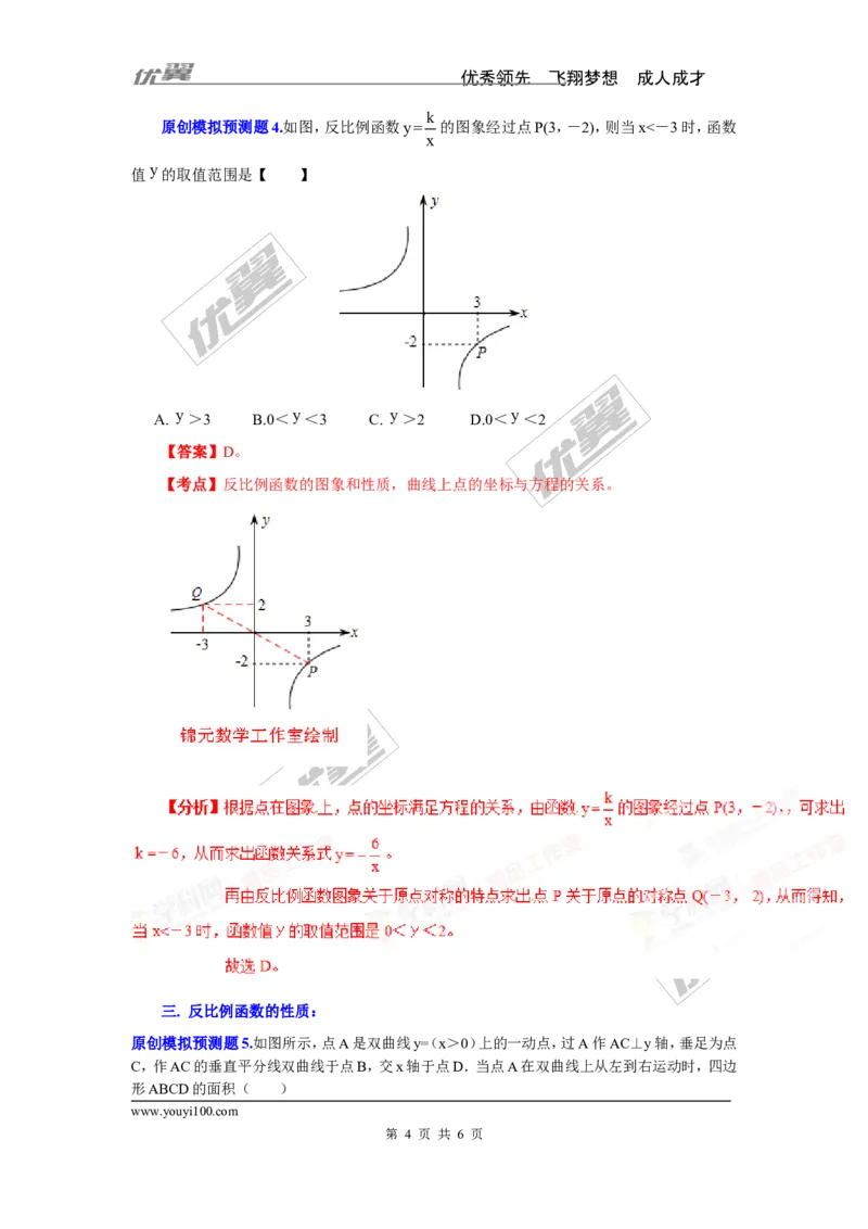 反比例函数问题专题_湘教版初中数学课件_数学湘教版9上教案PPT课件配套资料_数学湘教版初中9年级上册--6.各阶段精品试题_复习资料