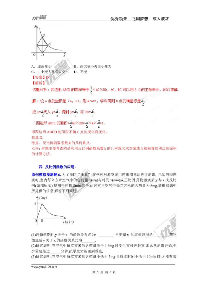 反比例函数问题专题_湘教版初中数学课件_数学湘教版9上教案PPT课件配套资料_数学湘教版初中9年级上册--6.各阶段精品试题_复习资料