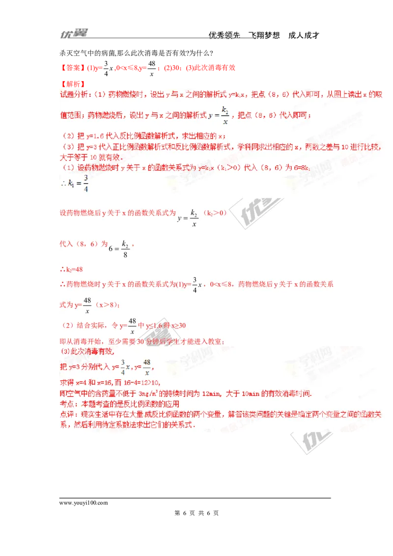 反比例函数问题专题_湘教版初中数学课件_数学湘教版9上教案PPT课件配套资料_数学湘教版初中9年级上册--6.各阶段精品试题_复习资料