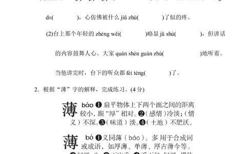 期中检测卷2_6上语文-保存转存之后查看_08单元期中期末卷部编六上语文_期中期末卷