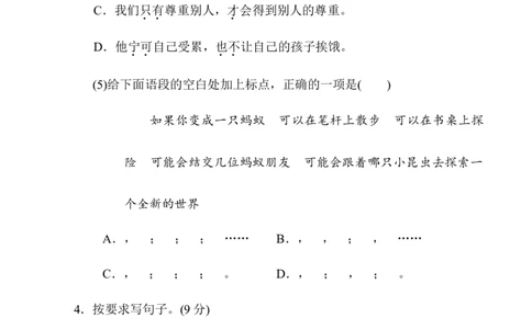 期中检测卷2_6上语文-保存转存之后查看_08单元期中期末卷部编六上语文_期中期末卷