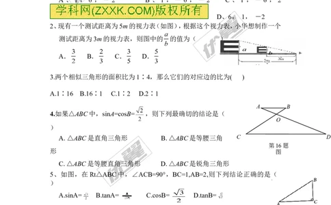 2016-2017学年湖南省邵阳县九年级上学期第二次月考（模拟）数学试题_湘教版初中数学课件_数学湘教版9上教案PPT课件配套资料_数学湘教版初中9年级上册--6.各阶段精品试题