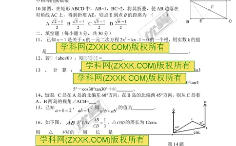2016-2017学年湖南省邵阳县九年级上学期第二次月考（模拟）数学试题_湘教版初中数学课件_数学湘教版9上教案PPT课件配套资料_数学湘教版初中9年级上册--6.各阶段精品试题