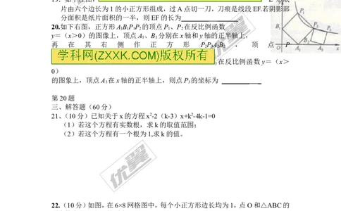 2016-2017学年湖南省邵阳县九年级上学期第二次月考（模拟）数学试题_湘教版初中数学课件_数学湘教版9上教案PPT课件配套资料_数学湘教版初中9年级上册--6.各阶段精品试题