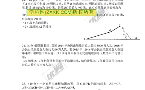 2016-2017学年湖南省邵阳县九年级上学期第二次月考（模拟）数学试题_湘教版初中数学课件_数学湘教版9上教案PPT课件配套资料_数学湘教版初中9年级上册--6.各阶段精品试题
