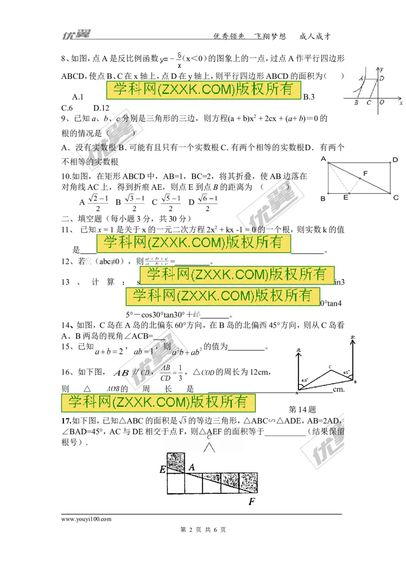 2016-2017学年湖南省邵阳县九年级上学期第二次月考（模拟）数学试题_湘教版初中数学课件_数学湘教版9上教案PPT课件配套资料_数学湘教版初中9年级上册--6.各阶段精品试题