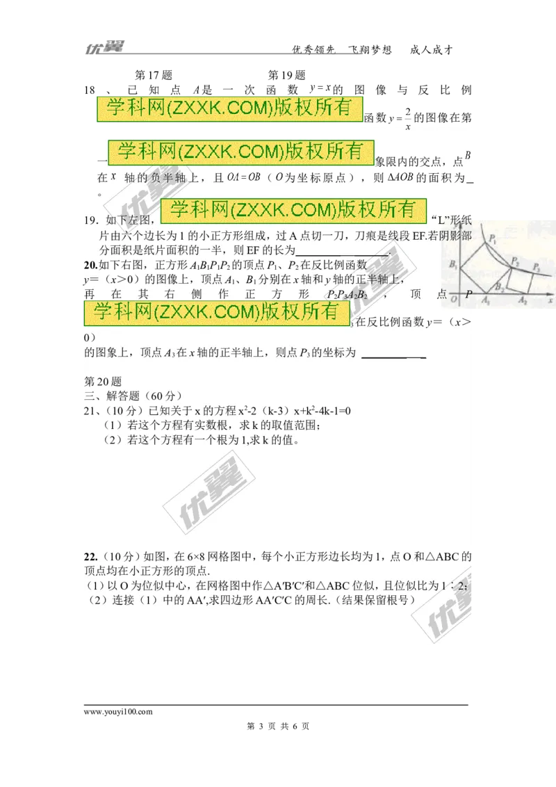 2016-2017学年湖南省邵阳县九年级上学期第二次月考（模拟）数学试题_湘教版初中数学课件_数学湘教版9上教案PPT课件配套资料_数学湘教版初中9年级上册--6.各阶段精品试题