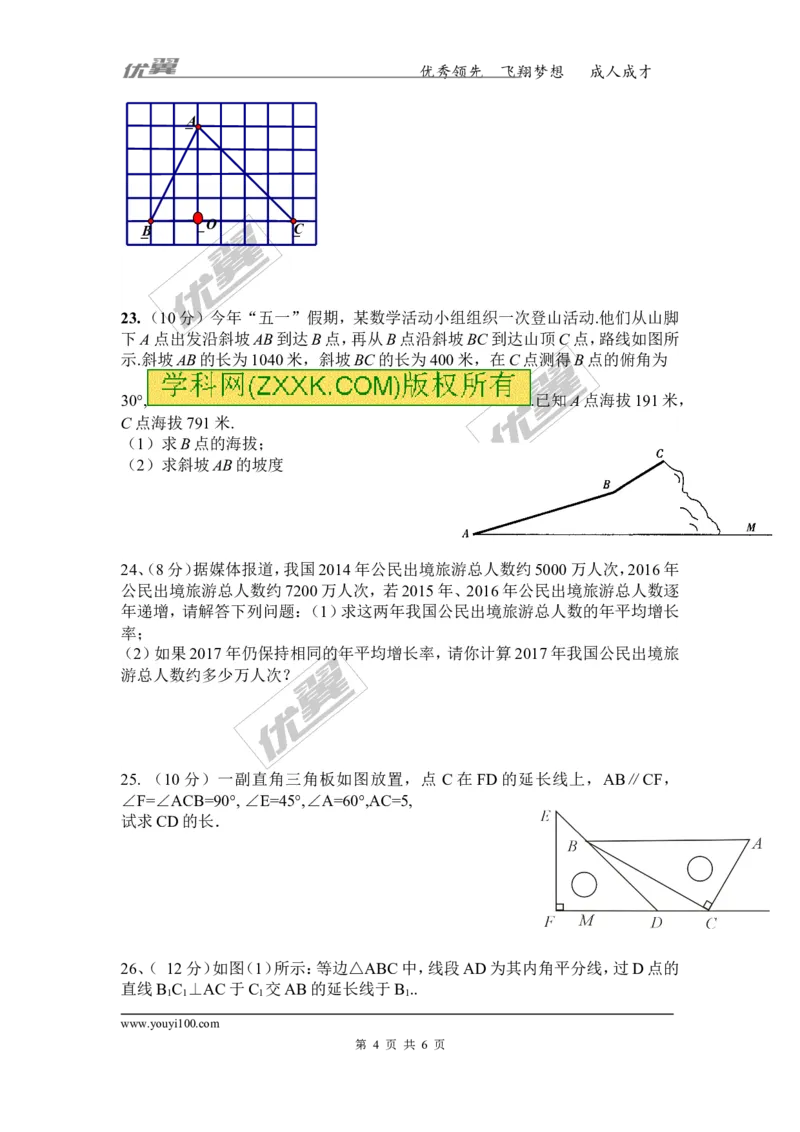 2016-2017学年湖南省邵阳县九年级上学期第二次月考（模拟）数学试题_湘教版初中数学课件_数学湘教版9上教案PPT课件配套资料_数学湘教版初中9年级上册--6.各阶段精品试题