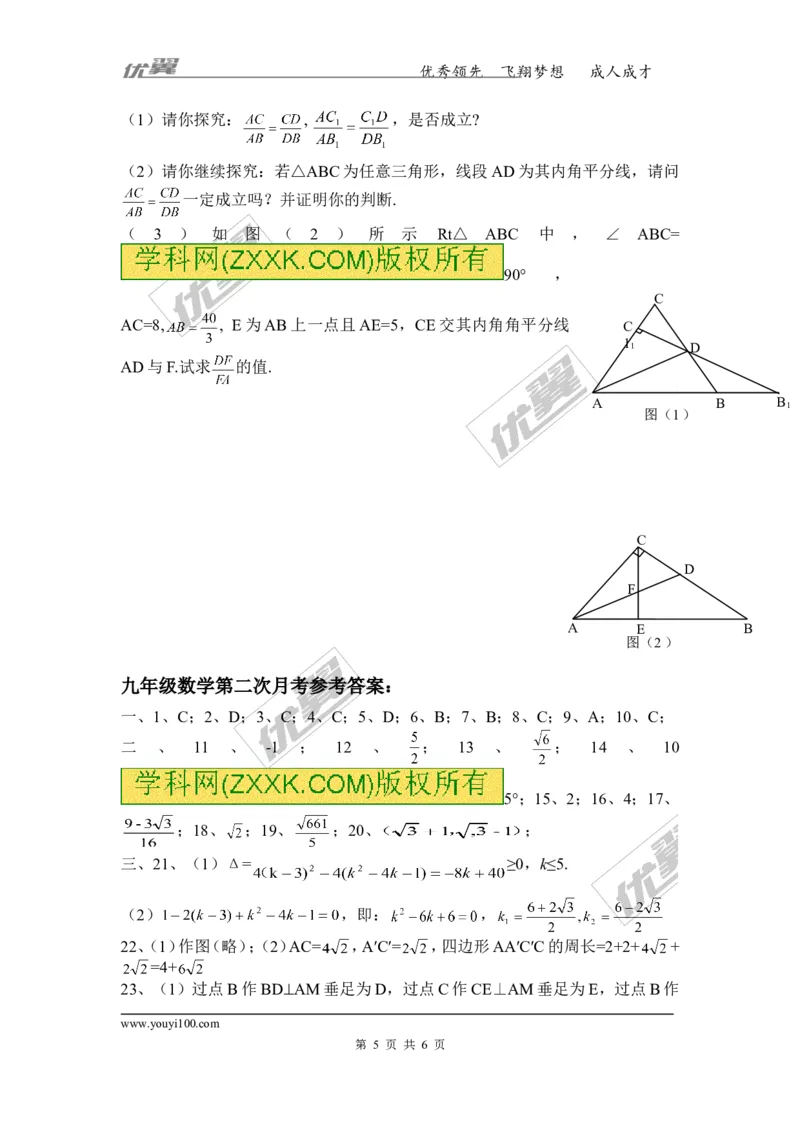 2016-2017学年湖南省邵阳县九年级上学期第二次月考（模拟）数学试题_湘教版初中数学课件_数学湘教版9上教案PPT课件配套资料_数学湘教版初中9年级上册--6.各阶段精品试题