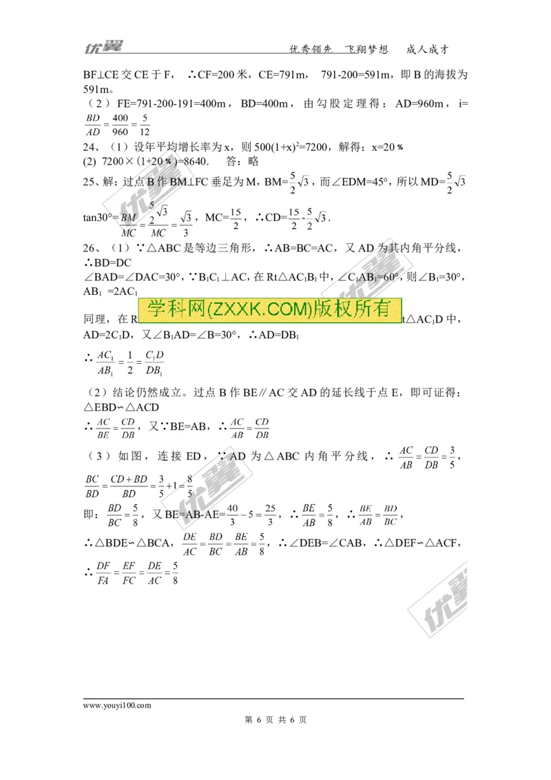 2016-2017学年湖南省邵阳县九年级上学期第二次月考（模拟）数学试题_湘教版初中数学课件_数学湘教版9上教案PPT课件配套资料_数学湘教版初中9年级上册--6.各阶段精品试题