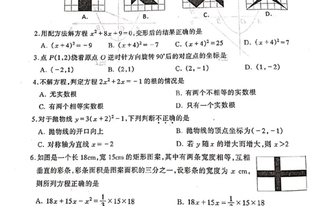 2019-2020学年湖北省武汉市硚口区（经开区）九年级上学期期中试题_人教版数学九年级上册_版本一_人教版数学九年级上册（RJ）--7期中、期末、月考、中考真题_期中、期末、月考真题
