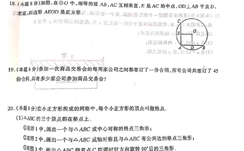 2019-2020学年湖北省武汉市硚口区（经开区）九年级上学期期中试题_人教版数学九年级上册_版本一_人教版数学九年级上册（RJ）--7期中、期末、月考、中考真题_期中、期末、月考真题