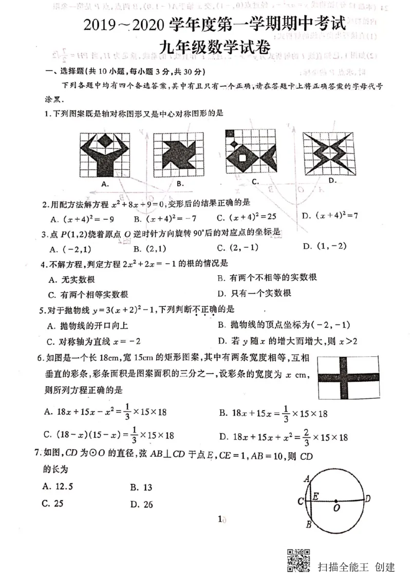 2019-2020学年湖北省武汉市硚口区（经开区）九年级上学期期中试题_人教版数学九年级上册_版本一_人教版数学九年级上册（RJ）--7期中、期末、月考、中考真题_期中、期末、月考真题