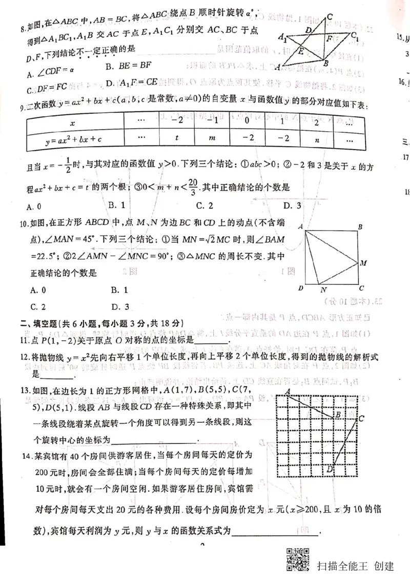 2019-2020学年湖北省武汉市硚口区（经开区）九年级上学期期中试题_人教版数学九年级上册_版本一_人教版数学九年级上册（RJ）--7期中、期末、月考、中考真题_期中、期末、月考真题