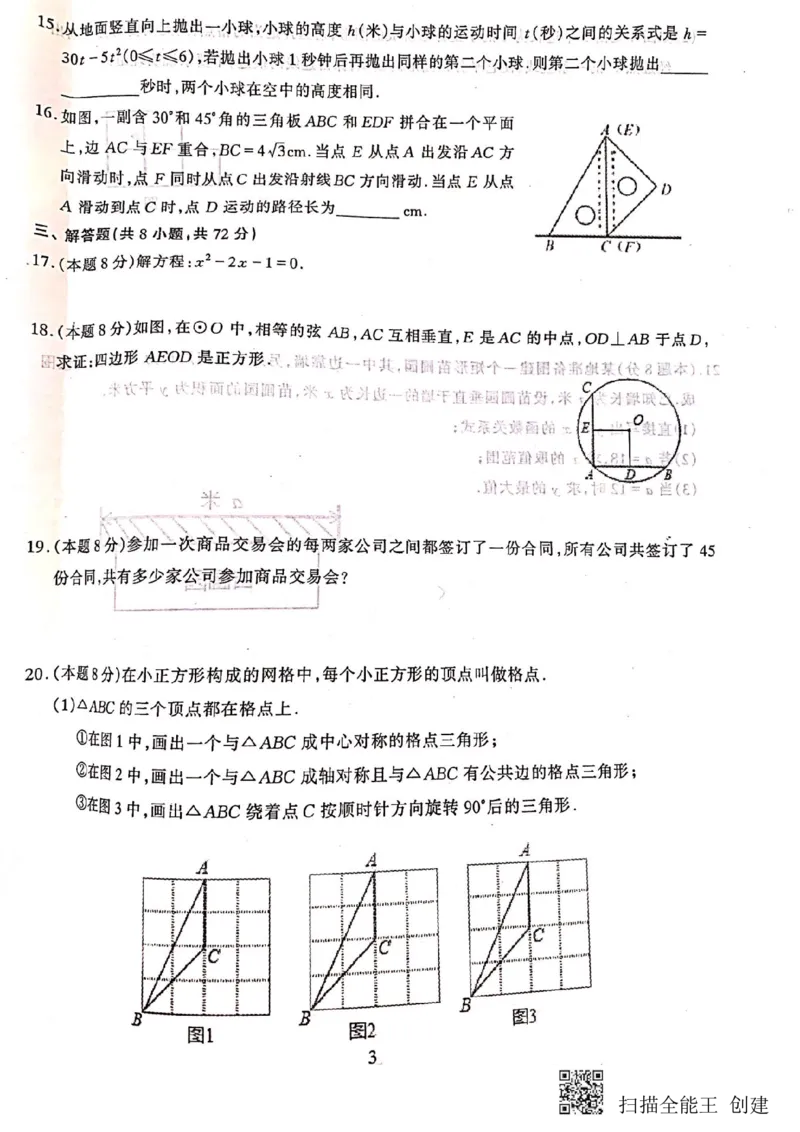 2019-2020学年湖北省武汉市硚口区（经开区）九年级上学期期中试题_人教版数学九年级上册_版本一_人教版数学九年级上册（RJ）--7期中、期末、月考、中考真题_期中、期末、月考真题