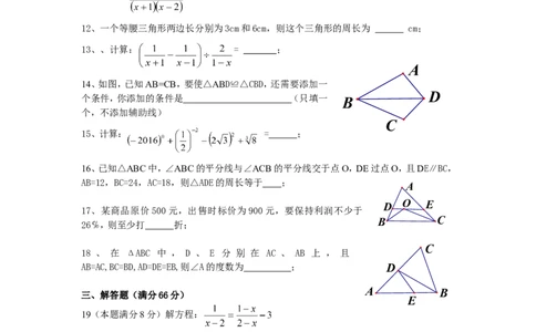 2016-2017学年湖南省永州市零陵区八年级（上）期末检测数学试题_湘教版初中数学课件_数学湘教版8上教案PPT课件配套资料_数学湘教版初中8年级上册习题试题_期中、期末、月考、中考真题