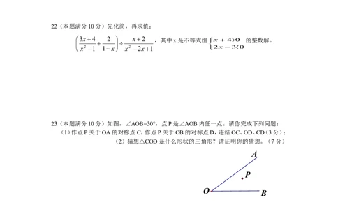 2016-2017学年湖南省永州市零陵区八年级（上）期末检测数学试题_湘教版初中数学课件_数学湘教版8上教案PPT课件配套资料_数学湘教版初中8年级上册习题试题_期中、期末、月考、中考真题