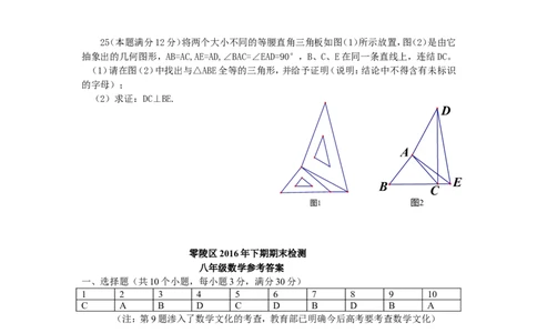 2016-2017学年湖南省永州市零陵区八年级（上）期末检测数学试题_湘教版初中数学课件_数学湘教版8上教案PPT课件配套资料_数学湘教版初中8年级上册习题试题_期中、期末、月考、中考真题