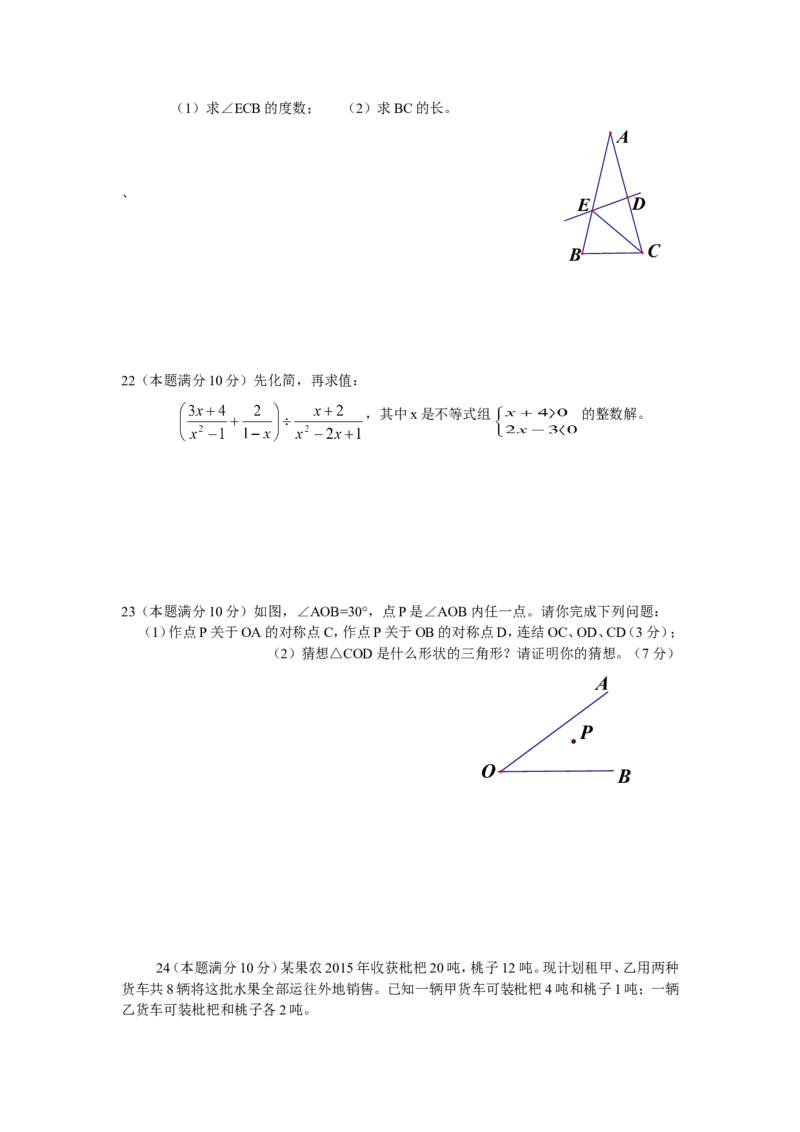2016-2017学年湖南省永州市零陵区八年级（上）期末检测数学试题_湘教版初中数学课件_数学湘教版8上教案PPT课件配套资料_数学湘教版初中8年级上册习题试题_期中、期末、月考、中考真题