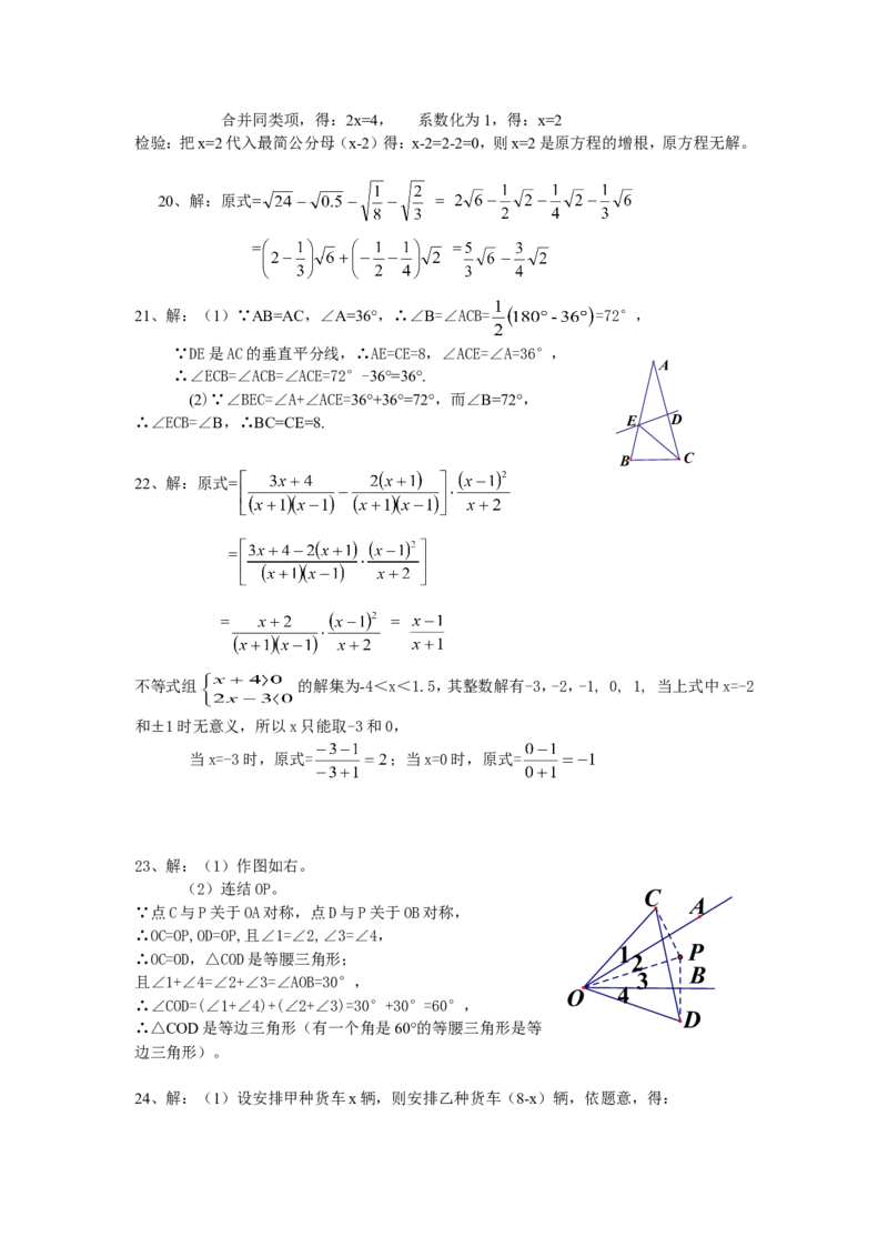 2016-2017学年湖南省永州市零陵区八年级（上）期末检测数学试题_湘教版初中数学课件_数学湘教版8上教案PPT课件配套资料_数学湘教版初中8年级上册习题试题_期中、期末、月考、中考真题