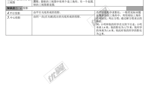第25讲视图与投影_湘教版初中数学课件_数学湘教版9下教案PPT课件配套资料_数学湘教版初中9年级下册--5.中考知识点梳理_第七单元图形与变换