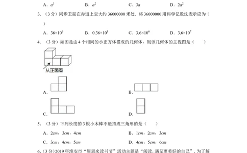 2019年江苏省淮安市中考数学试卷_人教版数学九年级上册_版本一_人教版数学九年级上册（RJ）--7期中、期末、月考、中考真题_人教版数学九年级上册（RJ）--7期中、期末、月考、中考真题
