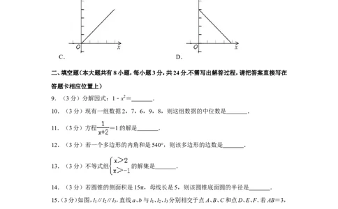2019年江苏省淮安市中考数学试卷_人教版数学九年级上册_版本一_人教版数学九年级上册（RJ）--7期中、期末、月考、中考真题_人教版数学九年级上册（RJ）--7期中、期末、月考、中考真题