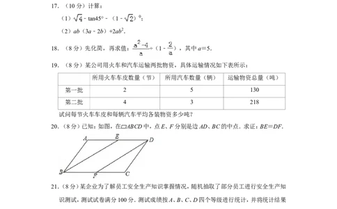 2019年江苏省淮安市中考数学试卷_人教版数学九年级上册_版本一_人教版数学九年级上册（RJ）--7期中、期末、月考、中考真题_人教版数学九年级上册（RJ）--7期中、期末、月考、中考真题