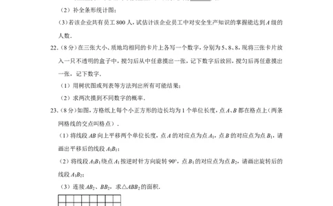 2019年江苏省淮安市中考数学试卷_人教版数学九年级上册_版本一_人教版数学九年级上册（RJ）--7期中、期末、月考、中考真题_人教版数学九年级上册（RJ）--7期中、期末、月考、中考真题