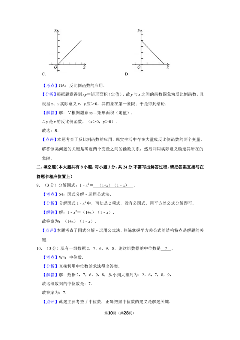 2019年江苏省淮安市中考数学试卷_人教版数学九年级上册_版本一_人教版数学九年级上册（RJ）--7期中、期末、月考、中考真题_人教版数学九年级上册（RJ）--7期中、期末、月考、中考真题