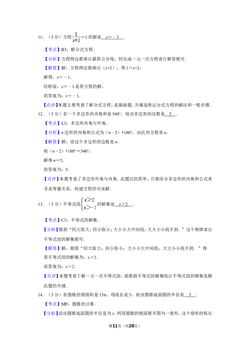 2019年江苏省淮安市中考数学试卷_人教版数学九年级上册_版本一_人教版数学九年级上册（RJ）--7期中、期末、月考、中考真题_人教版数学九年级上册（RJ）--7期中、期末、月考、中考真题