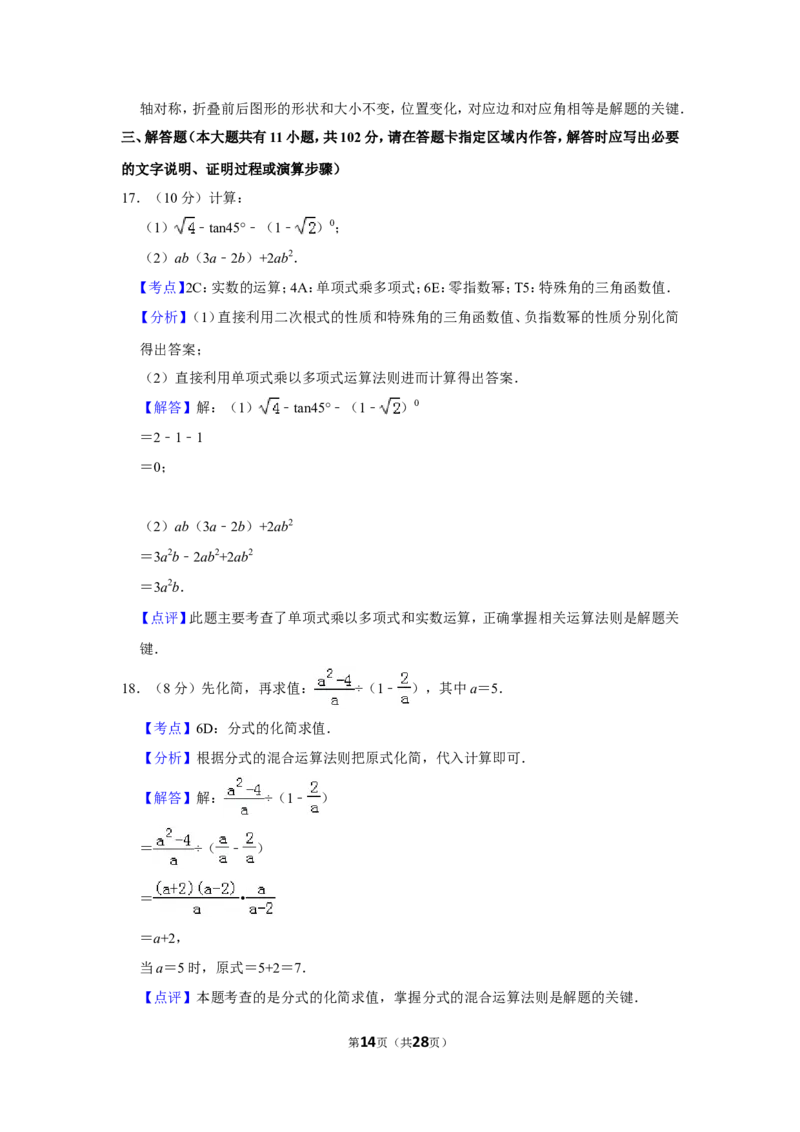 2019年江苏省淮安市中考数学试卷_人教版数学九年级上册_版本一_人教版数学九年级上册（RJ）--7期中、期末、月考、中考真题_人教版数学九年级上册（RJ）--7期中、期末、月考、中考真题