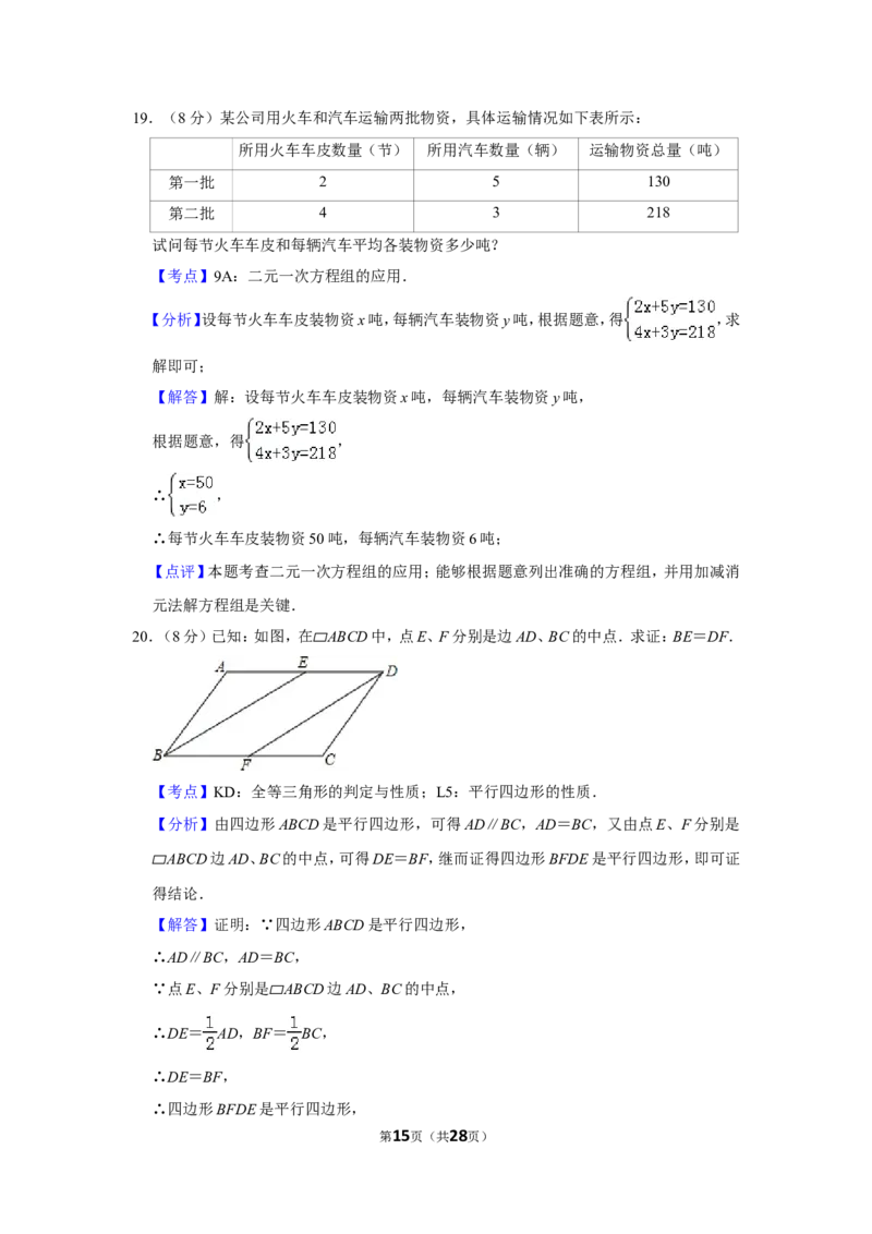 2019年江苏省淮安市中考数学试卷_人教版数学九年级上册_版本一_人教版数学九年级上册（RJ）--7期中、期末、月考、中考真题_人教版数学九年级上册（RJ）--7期中、期末、月考、中考真题