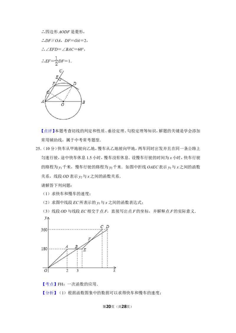 2019年江苏省淮安市中考数学试卷_人教版数学九年级上册_版本一_人教版数学九年级上册（RJ）--7期中、期末、月考、中考真题_人教版数学九年级上册（RJ）--7期中、期末、月考、中考真题