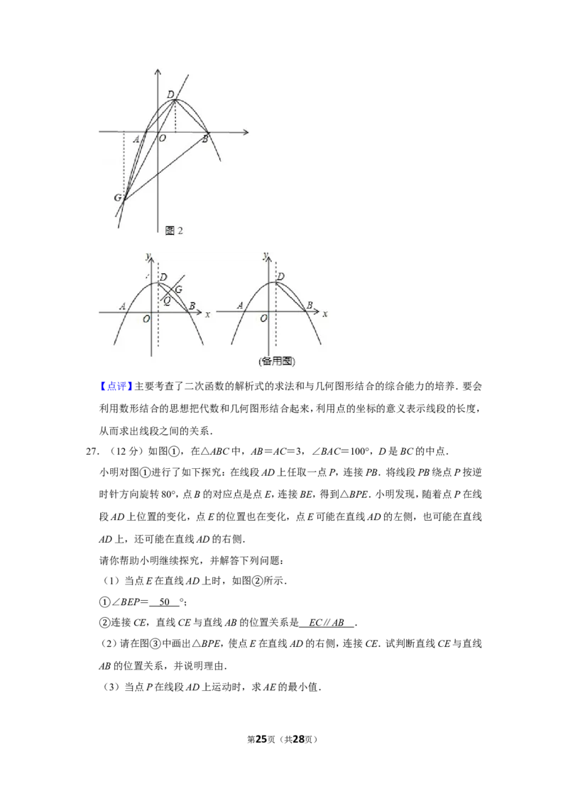 2019年江苏省淮安市中考数学试卷_人教版数学九年级上册_版本一_人教版数学九年级上册（RJ）--7期中、期末、月考、中考真题_人教版数学九年级上册（RJ）--7期中、期末、月考、中考真题