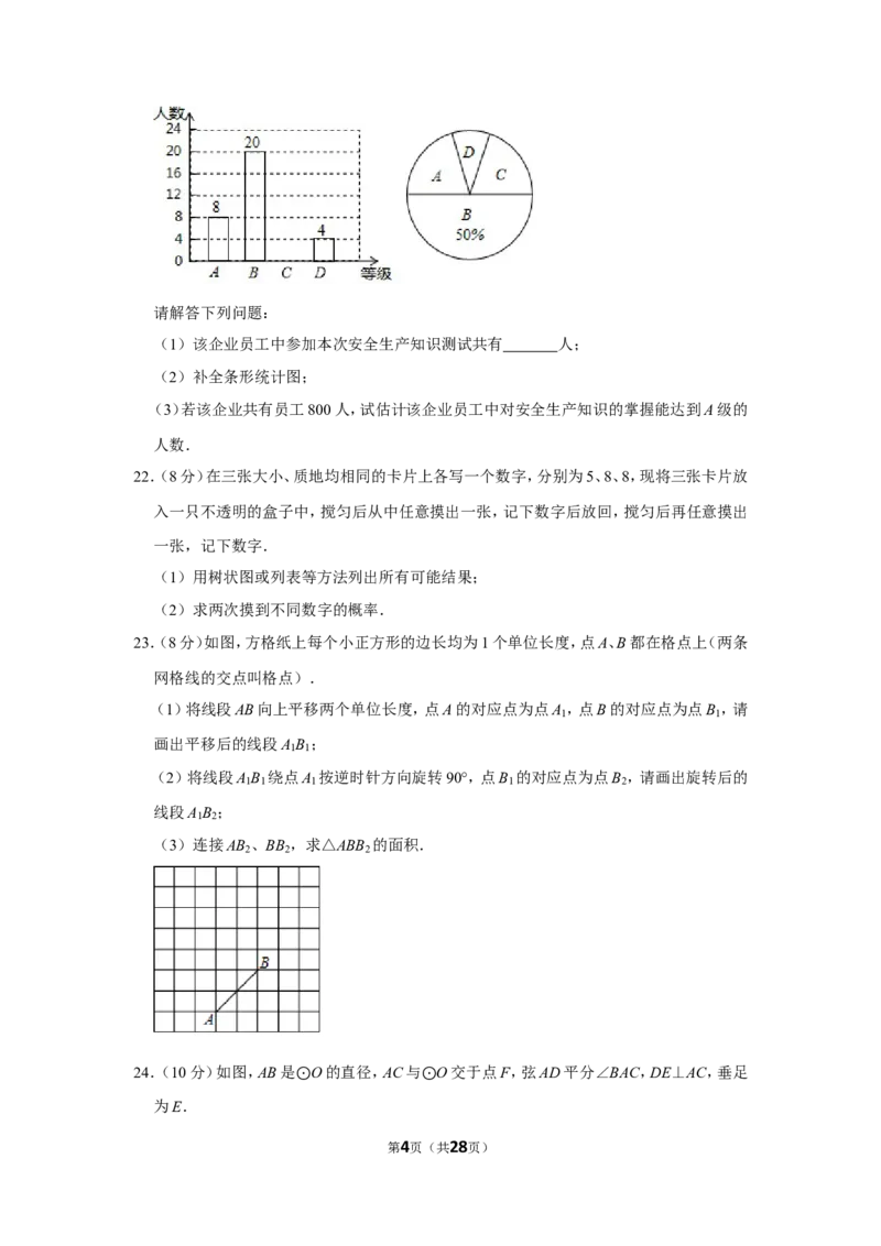 2019年江苏省淮安市中考数学试卷_人教版数学九年级上册_版本一_人教版数学九年级上册（RJ）--7期中、期末、月考、中考真题_人教版数学九年级上册（RJ）--7期中、期末、月考、中考真题