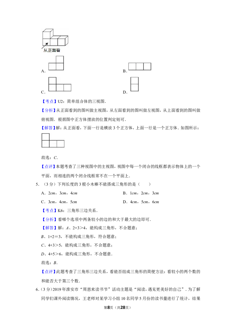 2019年江苏省淮安市中考数学试卷_人教版数学九年级上册_版本一_人教版数学九年级上册（RJ）--7期中、期末、月考、中考真题_人教版数学九年级上册（RJ）--7期中、期末、月考、中考真题
