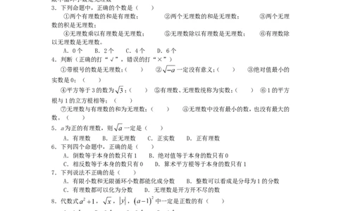 3.1第2课时无理数_湘教版初中数学课件_数学湘教版8上教案PPT课件配套资料_数学湘教版初中8年级上册习题试题_同步练习