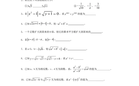 3.1第2课时无理数_湘教版初中数学课件_数学湘教版8上教案PPT课件配套资料_数学湘教版初中8年级上册习题试题_同步练习