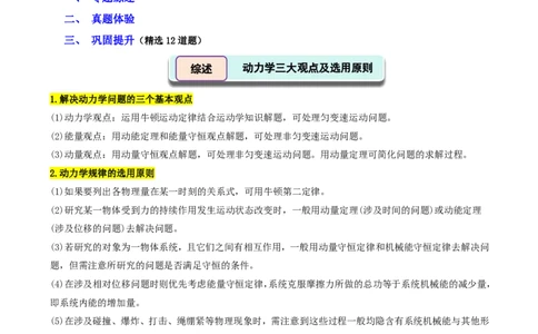 第37讲专题：用三大观点解决动力学问题(解析版)_2026高考物理_222026版物理《高考一轮复习举一反三》全国版_第37讲专题：用三大观点解决动力学问题