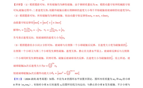第37讲专题：用三大观点解决动力学问题(解析版)_2026高考物理_222026版物理《高考一轮复习举一反三》全国版_第37讲专题：用三大观点解决动力学问题