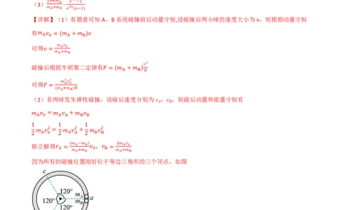 第37讲专题：用三大观点解决动力学问题(解析版)_2026高考物理_222026版物理《高考一轮复习举一反三》全国版_第37讲专题：用三大观点解决动力学问题