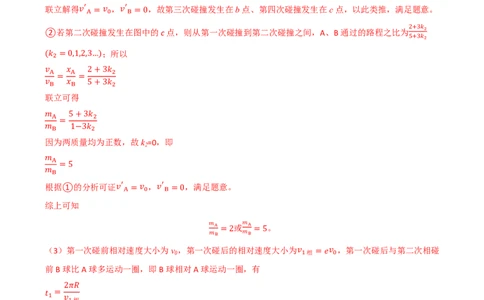 第37讲专题：用三大观点解决动力学问题(解析版)_2026高考物理_222026版物理《高考一轮复习举一反三》全国版_第37讲专题：用三大观点解决动力学问题