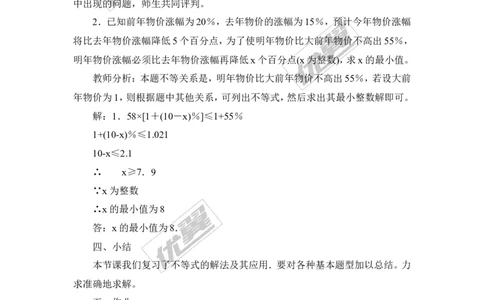 第4章复习_湘教版初中数学课件_数学湘教版8上教案PPT课件配套资料_数学湘教版初中8年级上册备课素材_文字版素材_教案