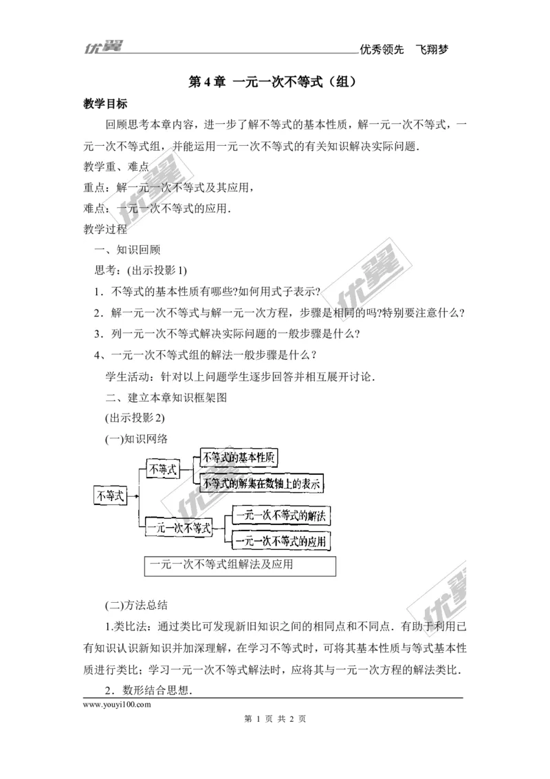 第4章复习_湘教版初中数学课件_数学湘教版8上教案PPT课件配套资料_数学湘教版初中8年级上册备课素材_文字版素材_教案